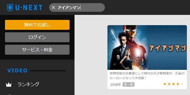 年版 アイアンマン 日本語吹き替え 映画をフル動画配信で無料視聴する方法 パンドラや無料ホームシアター Openloadも 映画と動画 を楽しむ会