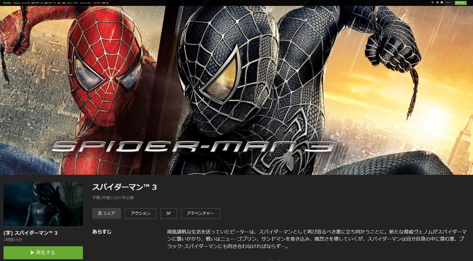 スパイダーマン3 日本語吹き替え 字幕 の映画を動画フルで無料視聴する方法 Pandoraやdailymotion 無料 ホームシアターから動画配信サービス比較も 映画と動画を楽しむ会