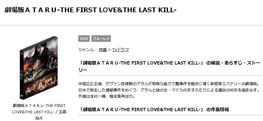 劇場版ataru The First Love The Last Kill の映画を動画フルで無料視聴する方法 動画配信比較も 映画と動画を楽しむ会