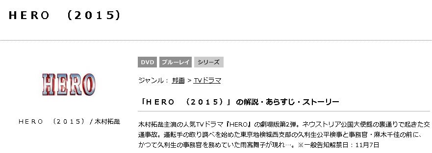 Hero 15 の映画を動画フルで無料視聴する方法 Pandoraやdailymotion 動画配信比較まで 映画と動画を楽しむ会