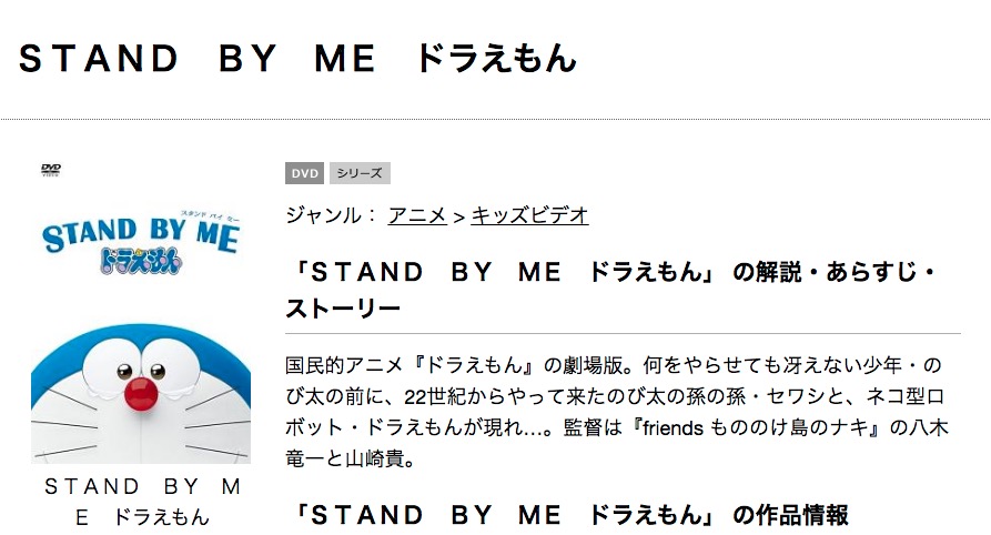 Stand By Meドラえもん の映画を動画フルで無料視聴する方法 無料
