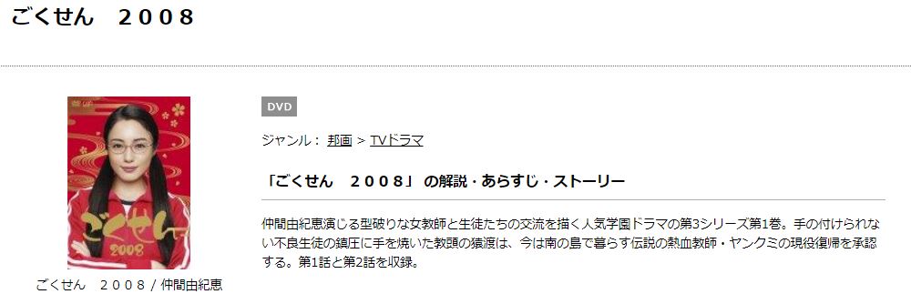 全話無料 ごくせん3 08年版 のドラマを1話から最終回まで動画 フルで無料視聴する方法 あらすじやキャストからデイリーモーションやpandora 動画配信まで紹介 映画と動画を楽しむ会