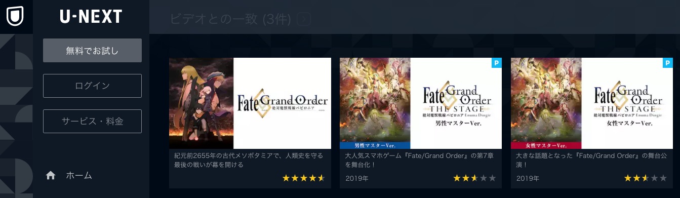 Fate Grand Order 絶対魔獣戦線バビロニア のアニメを動画フルで1話から無料視聴する方法 動画配信サービス比較も 映画と動画を楽しむ会