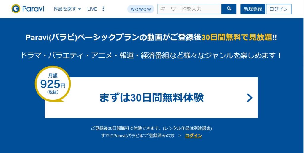 がっちりマンデー を見逃し動画配信で無料視聴できる方法 バック